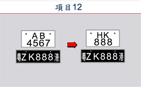 車牌兩個0